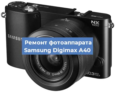 Замена затвора на фотоаппарате Samsung Digimax A40 в Нижнем Новгороде